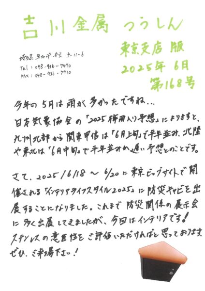 吉川金属つうしん　第168号