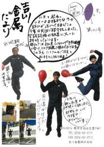 吉川金属だより第141号