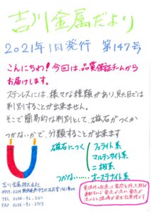 吉川金属だより第147号