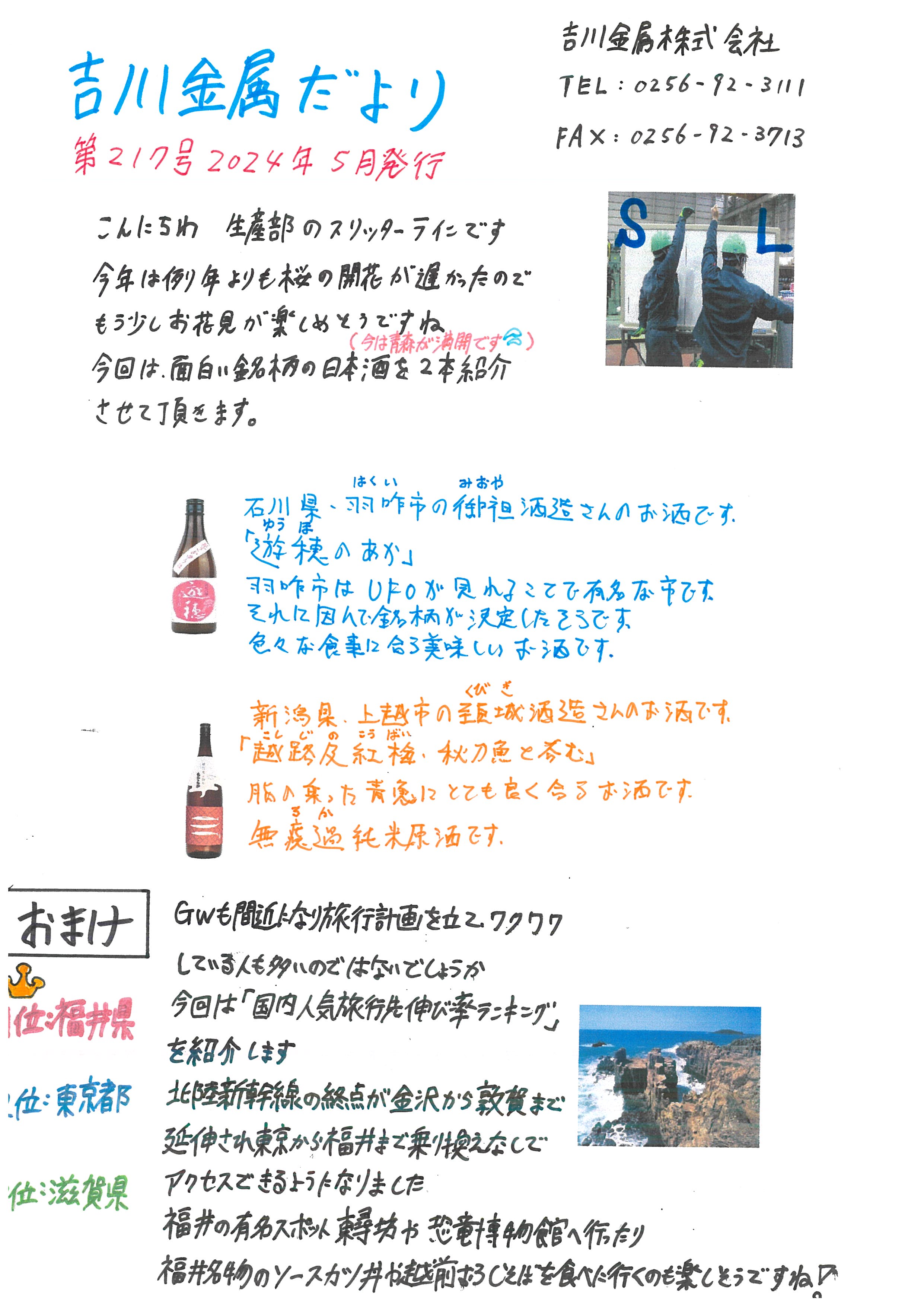 手書きチラシ第２１７号