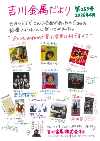 手書きチラシ第２５５号