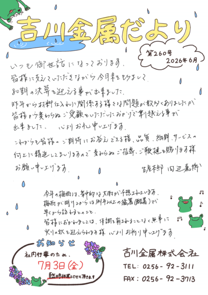 手書きチラシ第２６０号