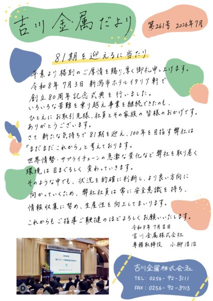手書きチラシ第２６１号