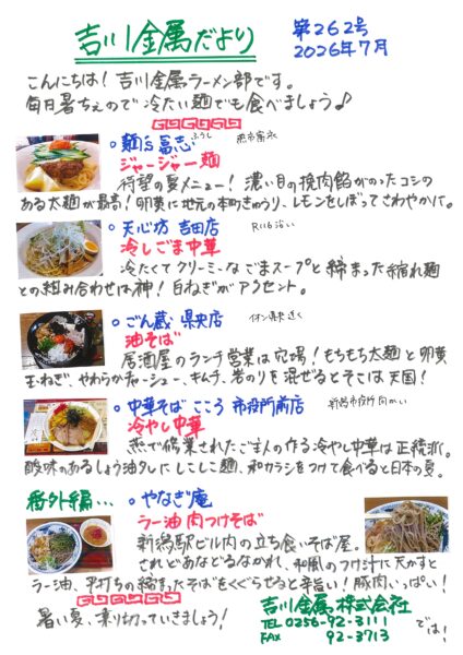 手書きチラシ第２６２号