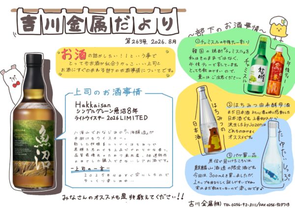 手書きチラシ第２６３号