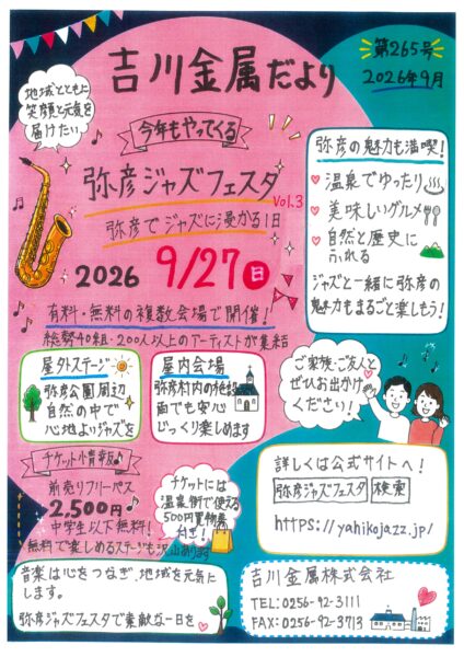 手書きチラシ第２６５号