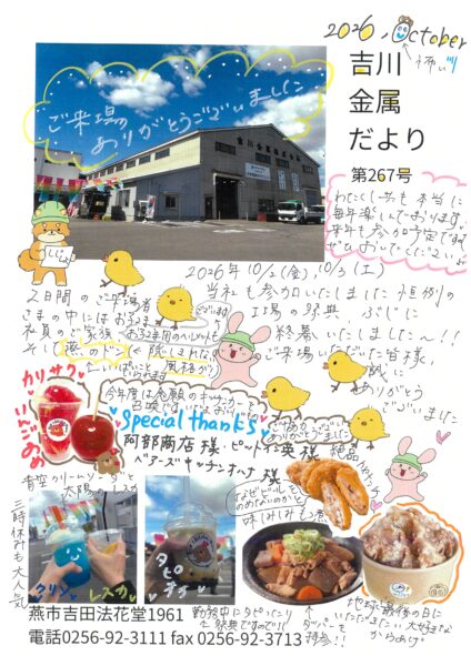 手書きチラシ第２６７号