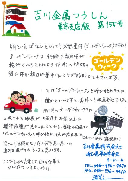 東京支店つうしん　第155号