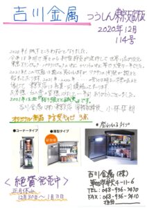 吉川金属つうしん(東京支店版)2020年11月114号