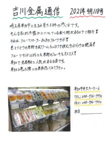 吉川金属つうしん(東京支店版)2021年04月118号