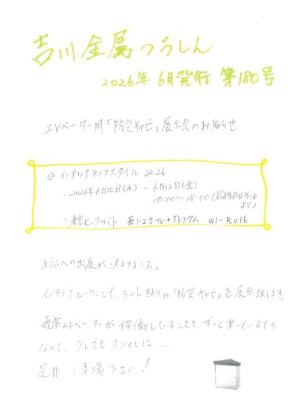 東京支店つうしん第１８０号