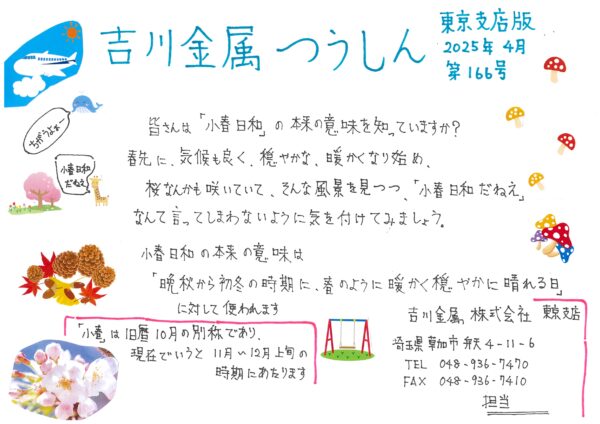 東京支店つうしん　第166号