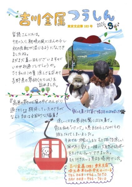 東京支店つうしん第183号