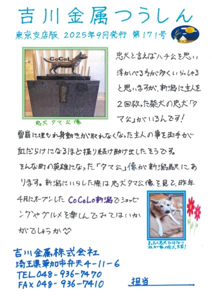 東京支店つうしん第１７１号