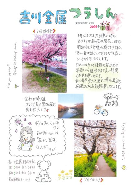 東京支店つうしん第177号